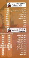 El Hamawy menu